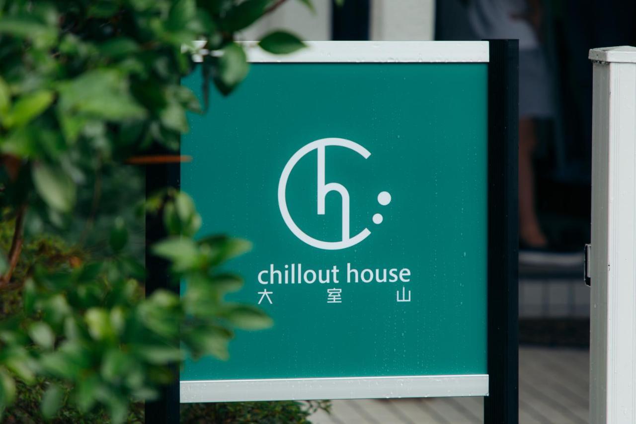 Willa Chillout House 大室山 Ito  Zewnętrze zdjęcie